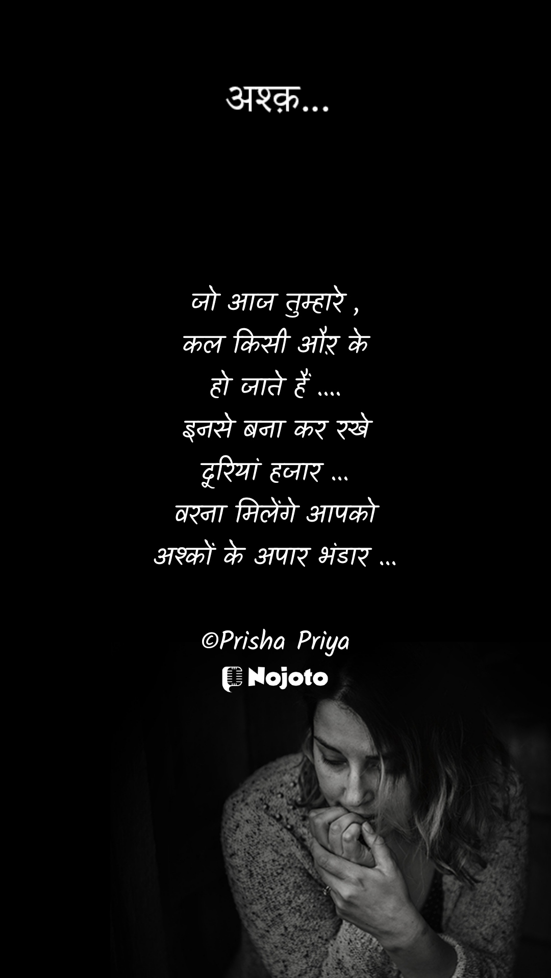 #nojotohindi #nojotoquotes #Trending #feelings #SAD #hindiwriters #hindiwriting #prishapriyaquotes #Life 

#ashq