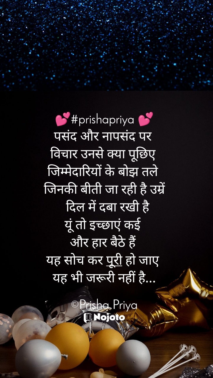 #pasand #nojoto #nojotoquotes #nojotohindi #hindiwriters #hindiwritings #feelings #sad #prishapriyaquotes #NojotoWritingPrompt 