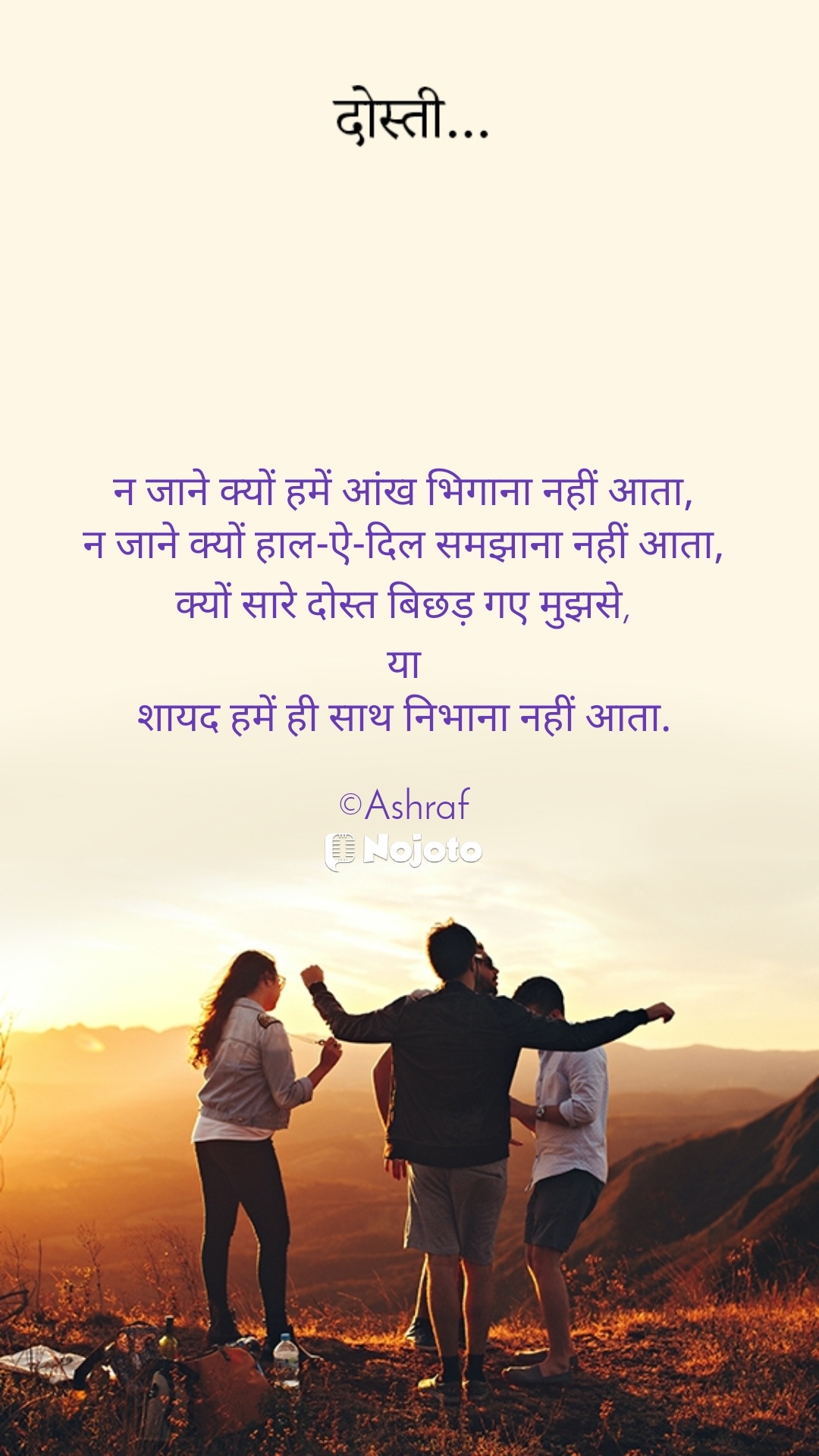 #Friendship ❤️

#Quotes #shayri #Dosti