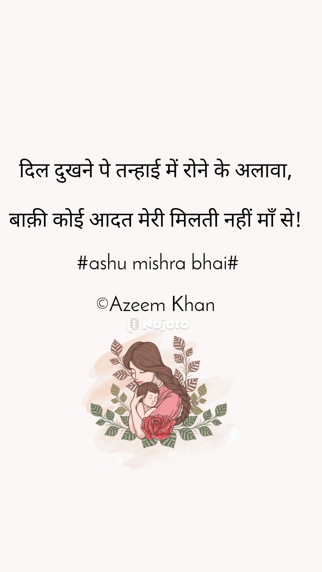 #MothersDay #ashu mishra poetry# Pushpvritiya  priyanka gupta J P Lodhi. कवि राहुल पाल shanaya Siddiqui