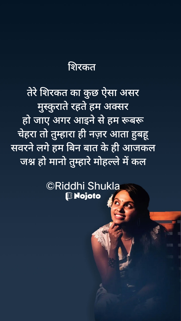 #शिरकत #urdu #Hindi #Poetry