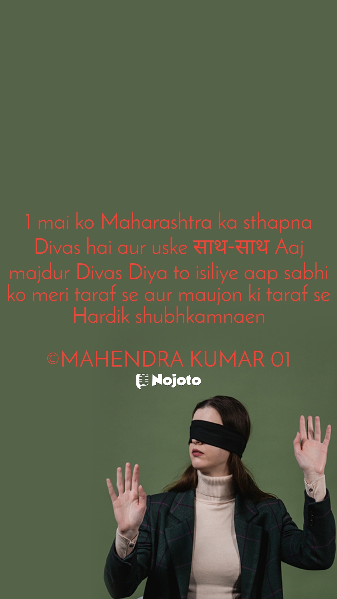 Aaj ek mai hai Maharashtra sthapna aur shram majdur Divas bhi hai isliye aap sabko meri taraf se Hardik shubhkamnaen

#blindtrust