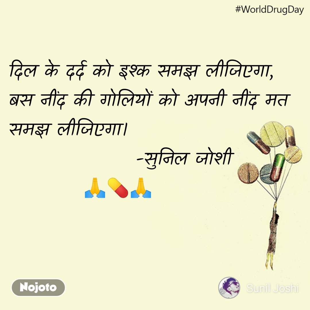 #worlddrugsday for good health, away from drugs plzz 🙏
#mere_alfajj Satyaprem musona.... Achal Sharma Abhijeet Yadav. TheBluntPoet Esha Joshi
