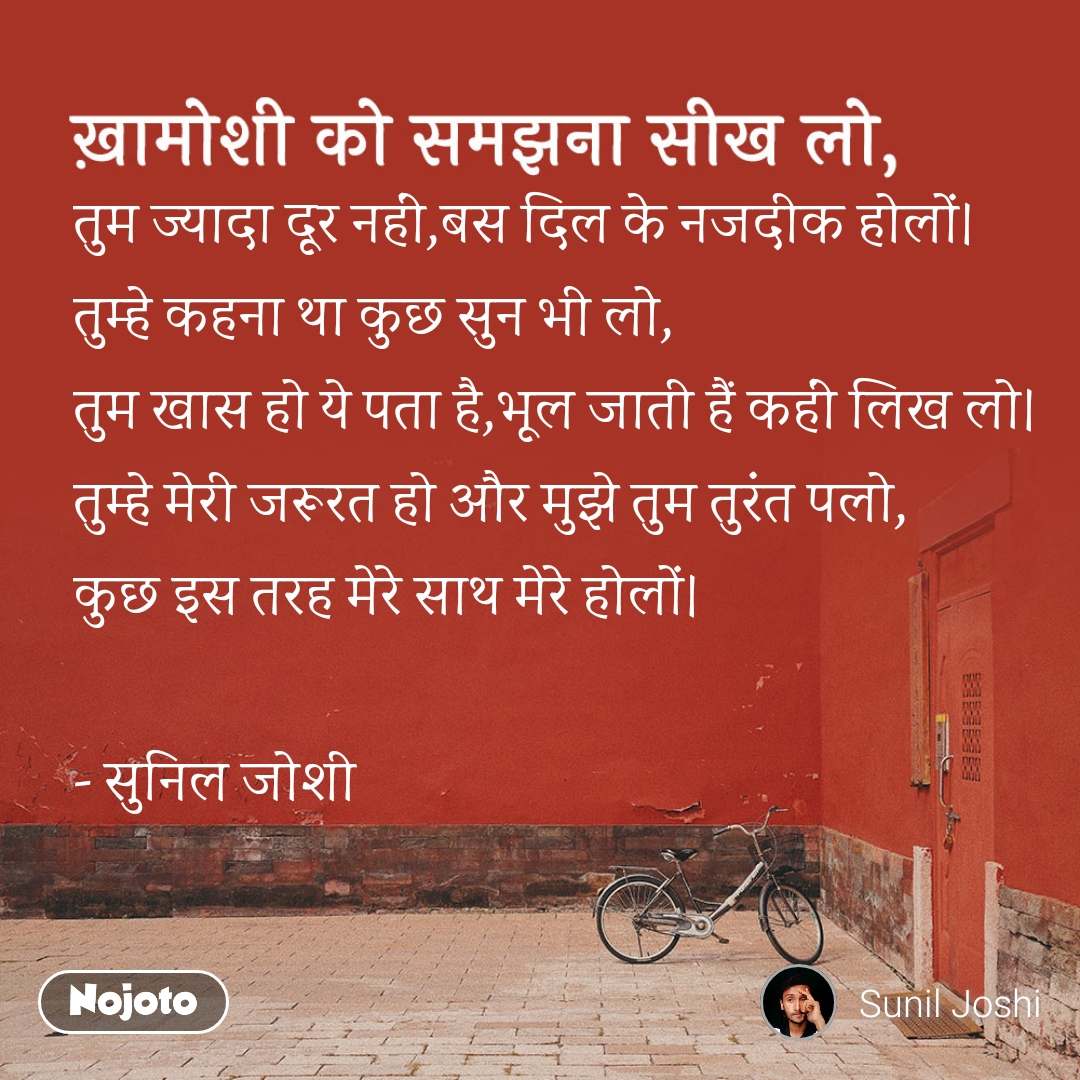 #nojotopoetry #nojotoshayari #poetry #writter #poet #mere_alfajj shivam kumar mishra Punnu Sharma Nitesh Gupta tehzibasheikh👩‍💻 Suraj Verma
