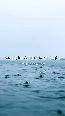Ae barish, phir se tera intzaar hai mujhe....


#sher  #sheroshayari #sadlines #deeplines #deeplove #emotions #onesidedlove #tears #nevergivingup #nojotoapp