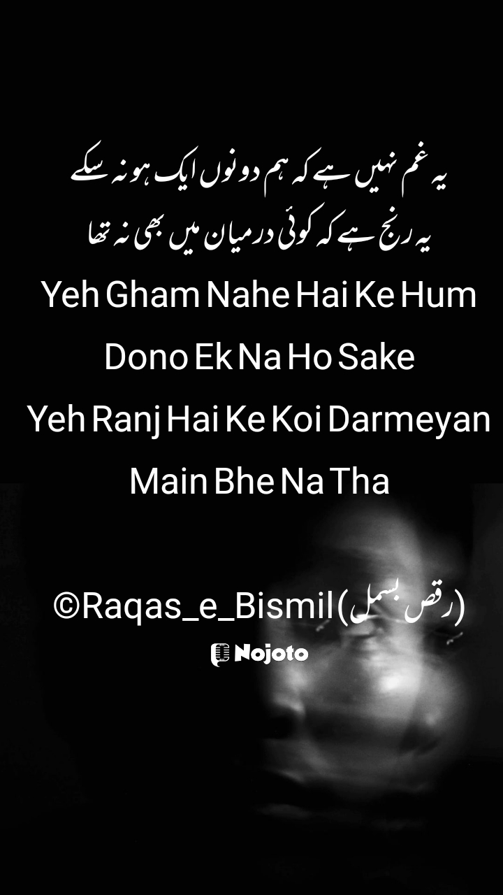 🖤

#Raqs_e_Bismil #Nojoto #Shayar  #delusion 
 Mahi Adhury Hayat MM Mumtaz Afreen NIKHAT دل سے درد کا رشتہ  Ehsaas&amp;quot;(ˈvamˌpī(ə)r)&amp;quot;Radio