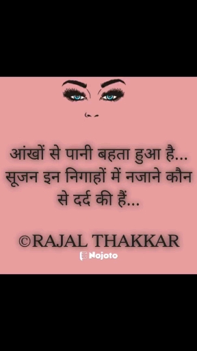 #Beautiful_Eyes #आंखें #Nojotowriter#rajal_thakkar
  Neeti  Kajal Singh [ ज़िंदगी ] 