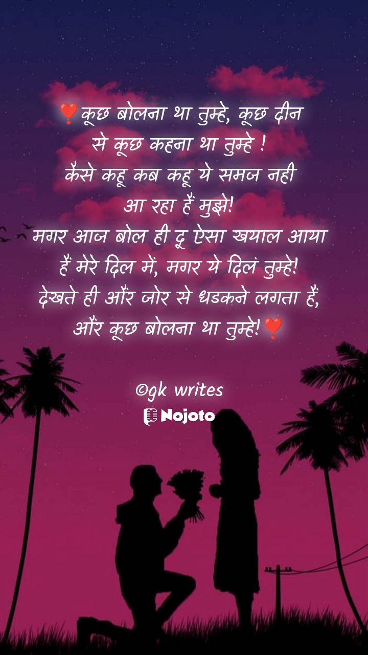 कूछ बोलना था तुम्हे!❣️

#ValentinesDay #Love #प्रेम #poem #मोहब्बत #अल्फाज  Ayushi Vishwakarma Riya Soni kriti Jasmin vahora Isha jain
