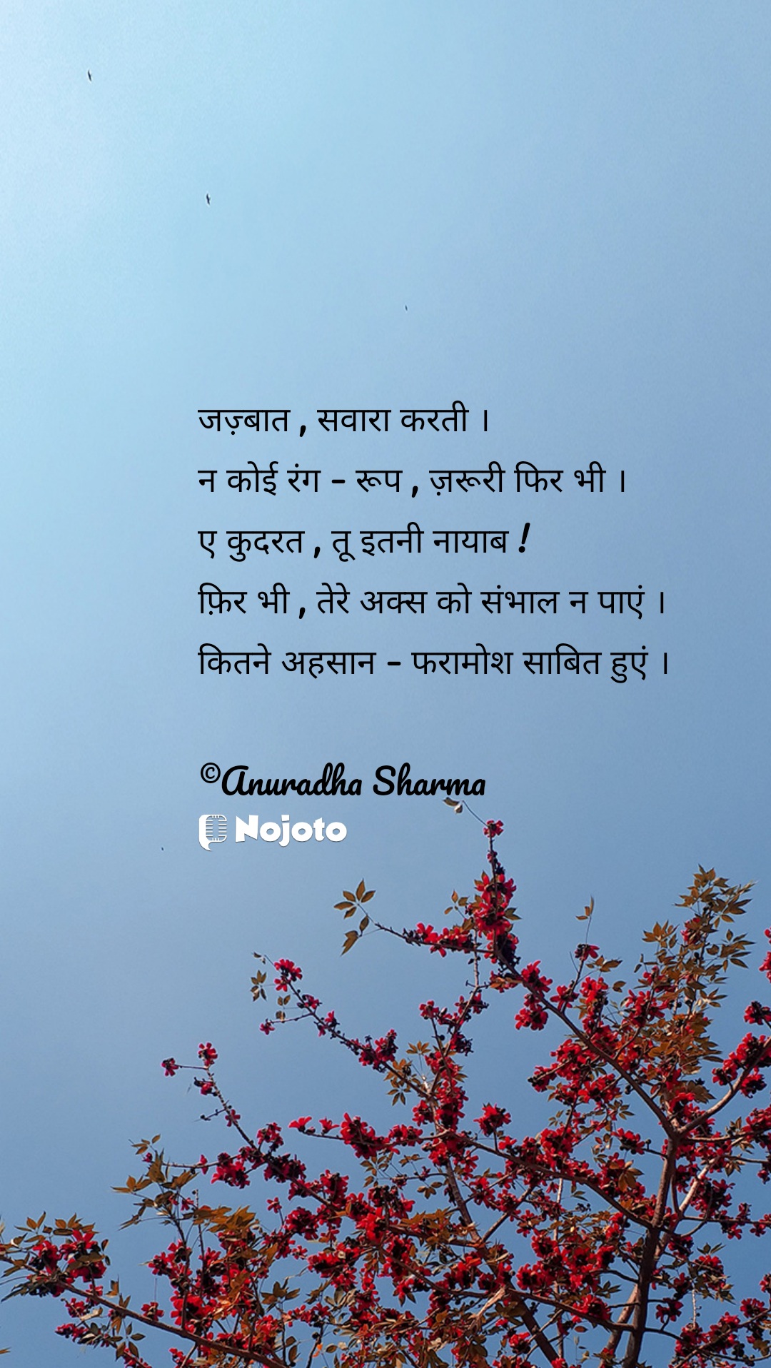 #yqquotes  #hindiurdupoetry #oneliner #mothernature #naturelove   #beinghuman #quotes   #worldenvironmentday 
#flowers #Nojoto