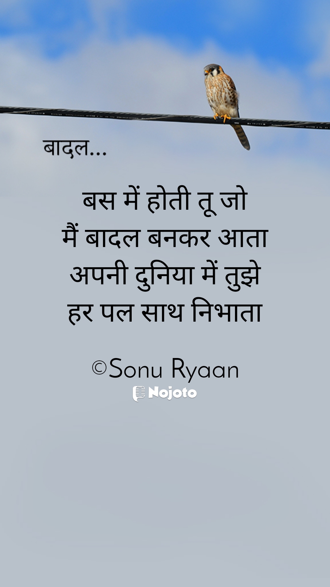 बस में होती
#nojoto#hindi
by: Sonu Ryaan
#badal
