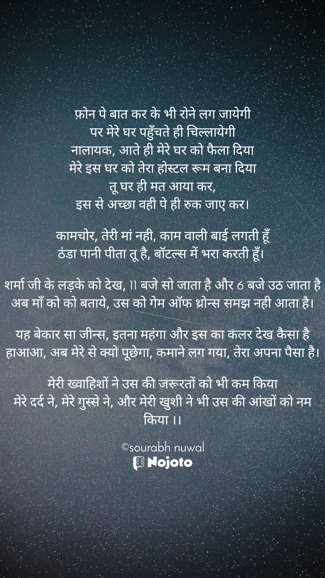 #motherDay #hindi_poetry 
#shootingstars