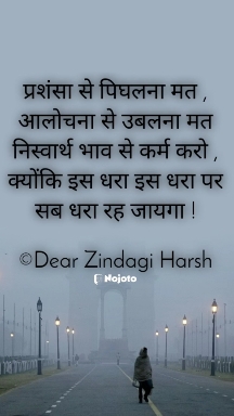 कृष्ण वाणी
#dearzindagi #Nojoto #Popular #Trending #harshit #Life #Motivational #nohotohindi #inspirational  kaTHaa Mysterious Girl SIDDHARTH.SHENDE.sid Ashutosh Mishra Shayra mahi (U.k) 