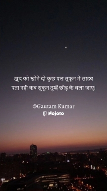 कुछ पल सुकून सा 🧡💙

#Nojoto #Nojotohindi #gautamkumar #hindi #Moment #self #quotes #Shayari  दुर्लभ "दर्शन" khubsurat h.m.alam s Azaad Pooran Singh Rajawat Rummaب نedil 