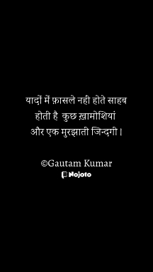 यादों में फासले नहीं होती 🌺
#यादो #फासले #gautamkumar #Nojoto #Nojotohindi #hindi #hindi_poetry #memories #life  Swetaleena Ashraf Fani【असर】 Durgesh nandani A G Birajdar 